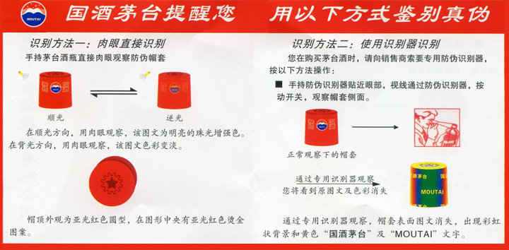 國酒茅臺防偽溯源系統
