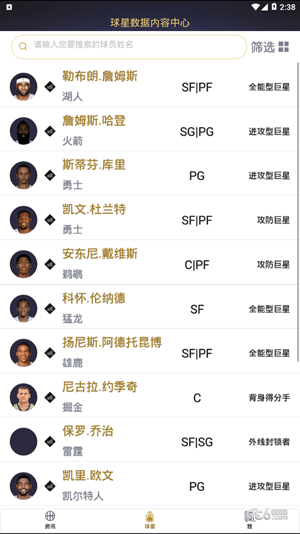 nba2kol2助手手機版
