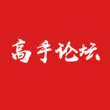 高手論壇(詩詞學習) 