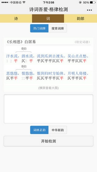 詩詞吾愛app下載