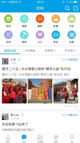 水頭在線app下載