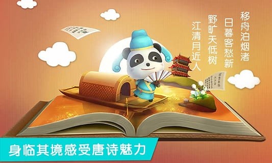 寶寶巴士游戲下載