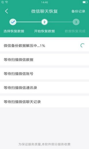 萬能手機數據恢復軟件下載