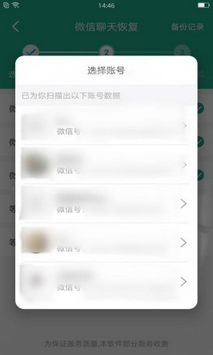 萬能手機數據恢復