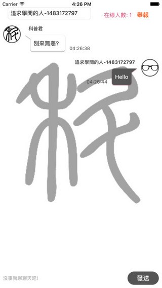 科普君的對答app