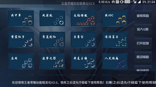 王者榮耀技能邊框軟件下載