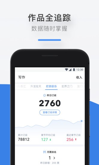 閱文作家專區app下載