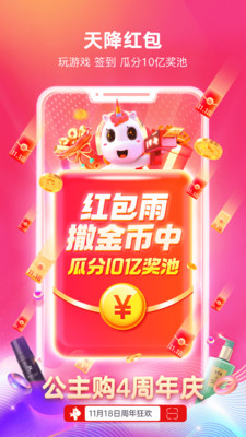 公主購手機(jī)購物