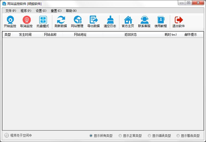 明振網站監控工具