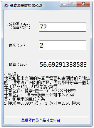 像素厘米轉換器 V1.0 綠色版