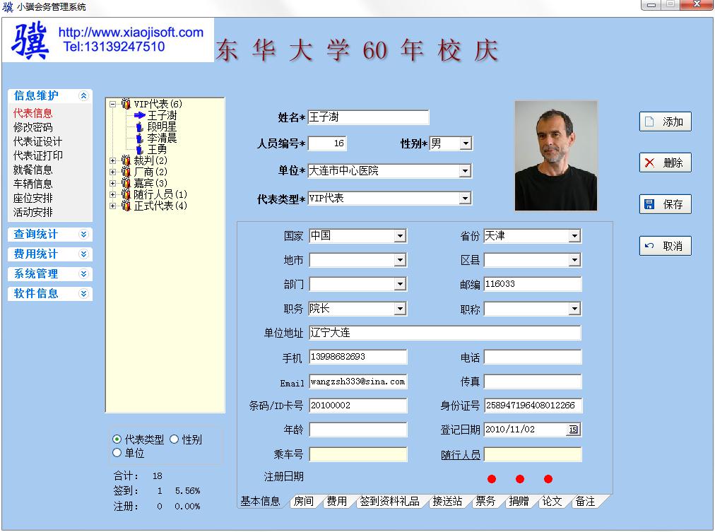 小驥會務管理系統
