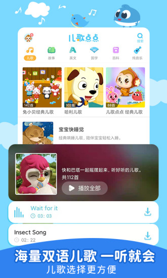 兒歌點點下載-兒歌點點預約安卓版v3.0.56.rel