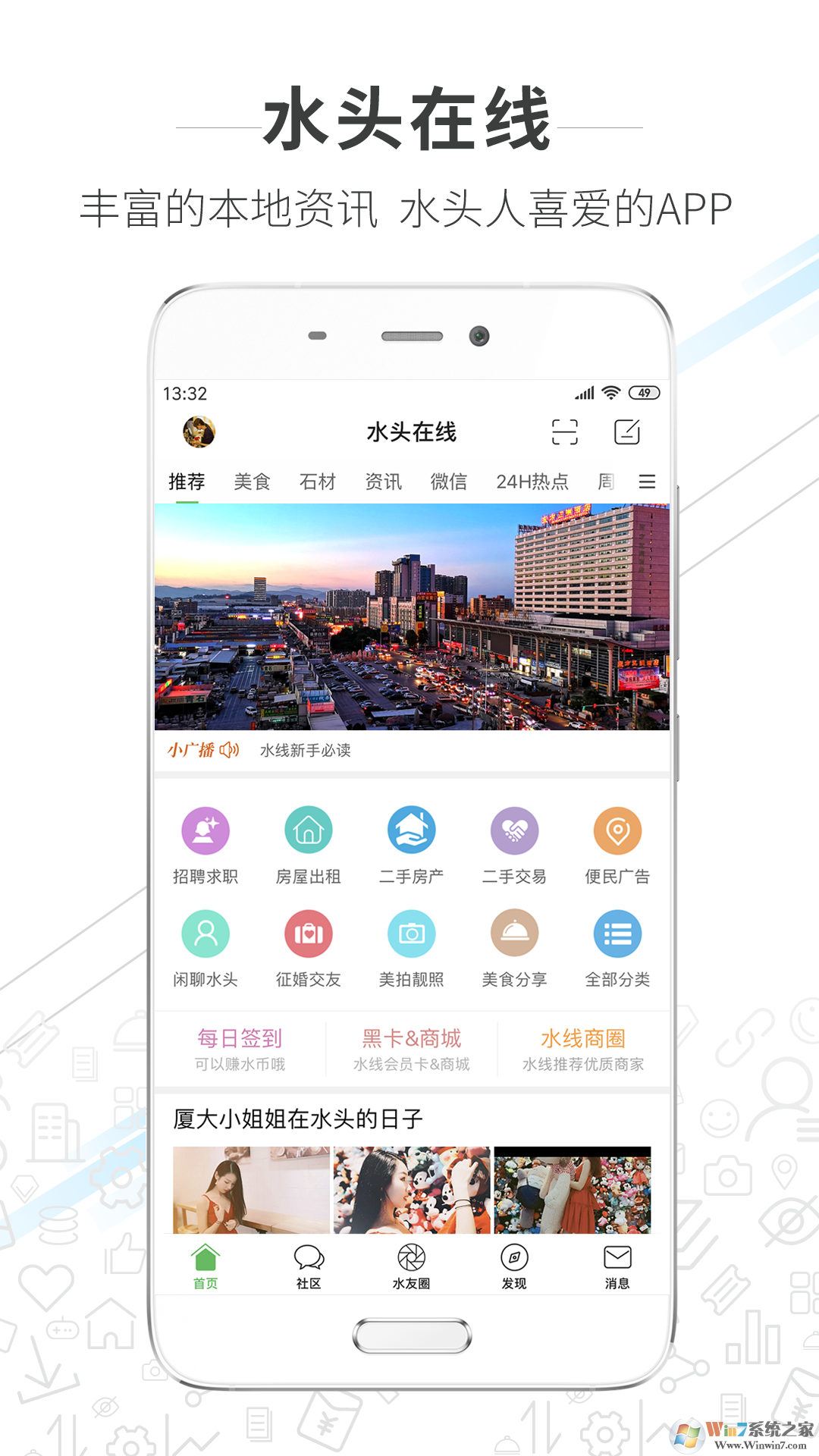 水頭在線