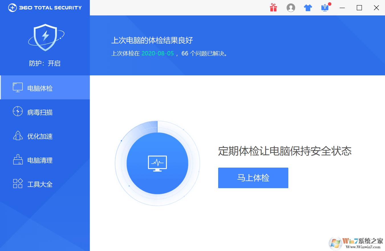 360安全衛士國際版