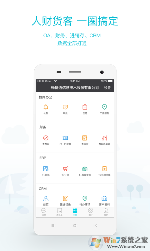 工作圈(企業管理) 
