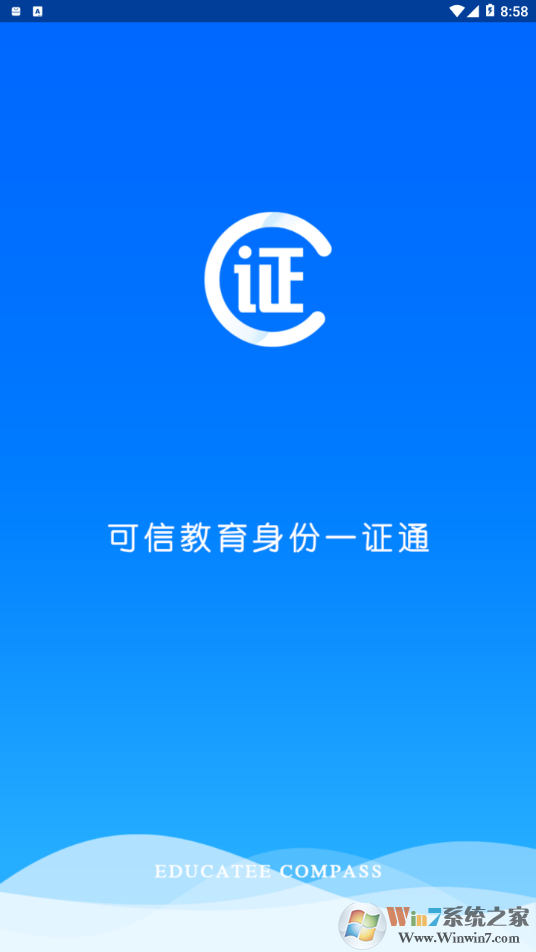 C證(智慧校園)