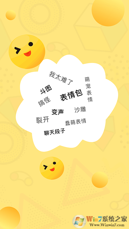 斗圖輸入法