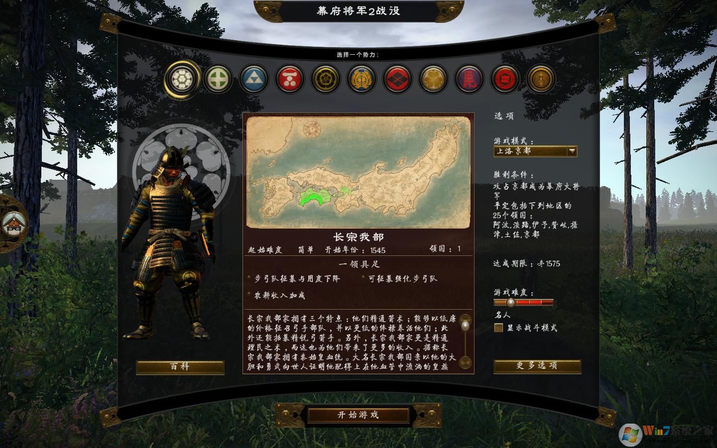 全面戰爭:幕府將軍2