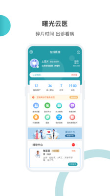 曙光云醫醫生端