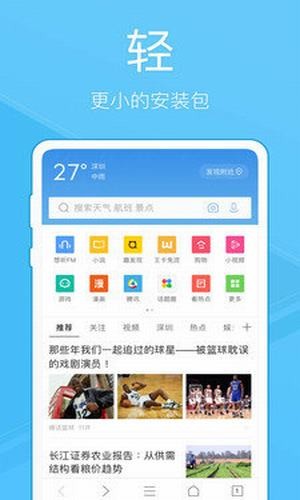 QQ瀏覽器極速版 