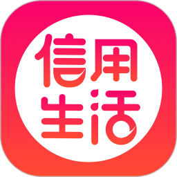 信用生活購物APP