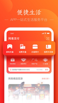 網易支付(網易寶)