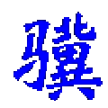 小驥會務管理系統