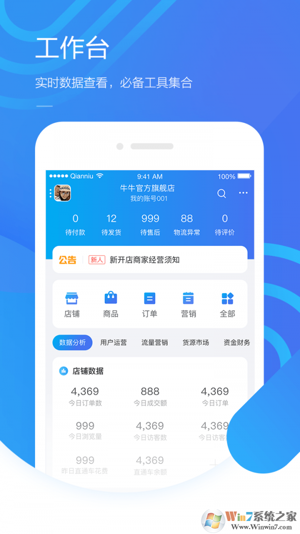 千牛工作臺賣家版