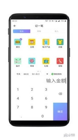 休息一下(記賬服務) 