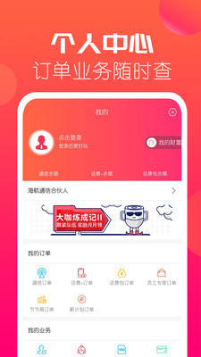 海航通信服務平臺