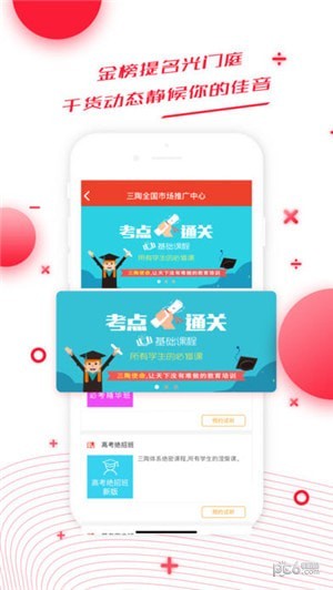 三陶教育app下載