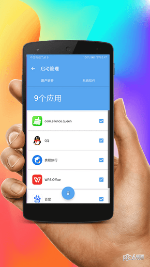 超級清理管家