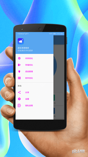 超級清理管家 