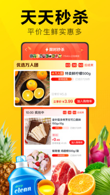 美團優選電商平臺