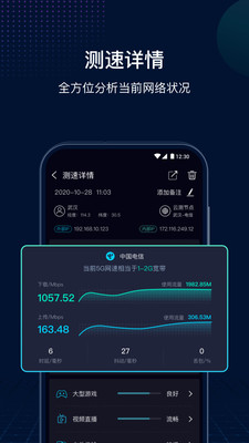 網速管家WiFi管理工具