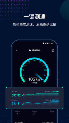 網速管家WiFi管理工具