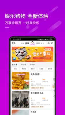 真快樂社交化購(gòu)物軟件