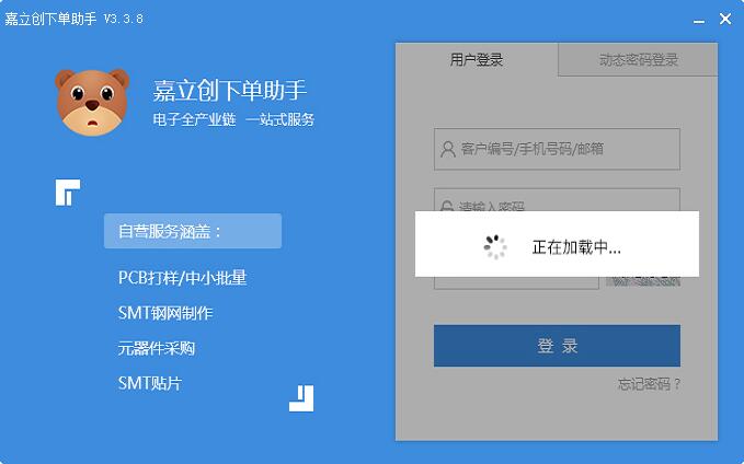嘉立創下單助手