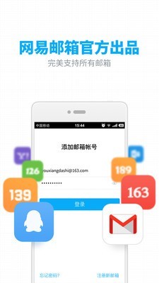 網易郵箱
