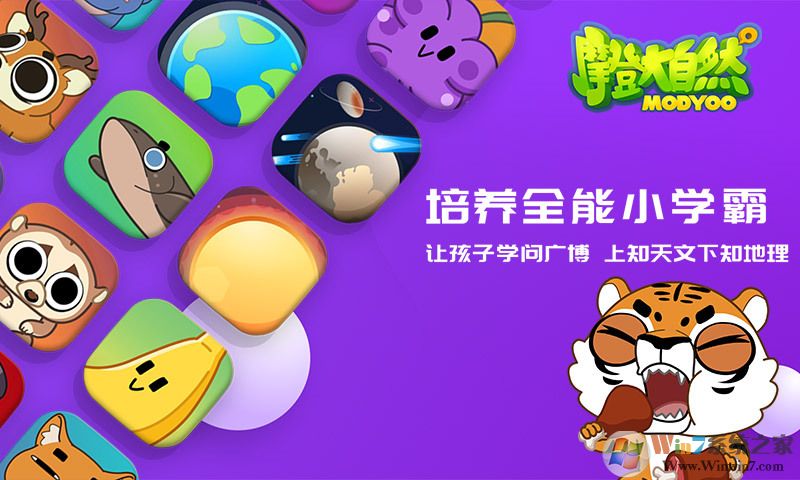 摩登大自然 