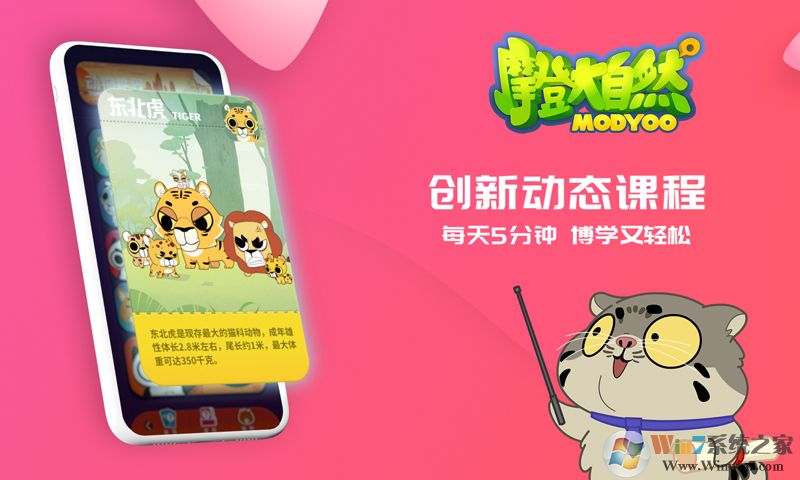 摩登大自然 
