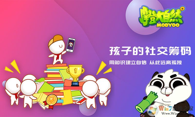 摩登大自然 