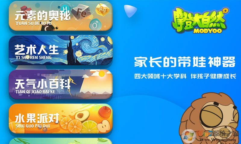 摩登大自然 