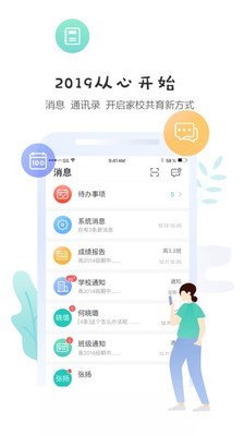 生學堂家長端
