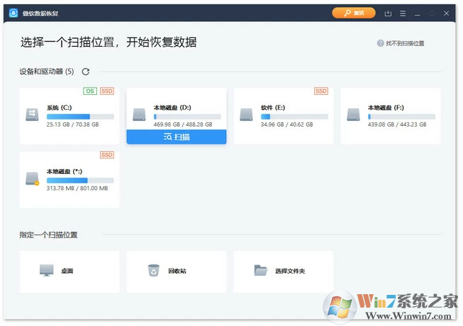 傲軟數據恢復