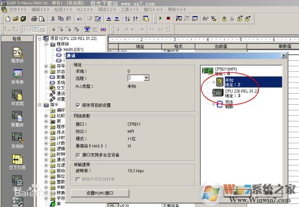 西門子step7 v5.5 中文版