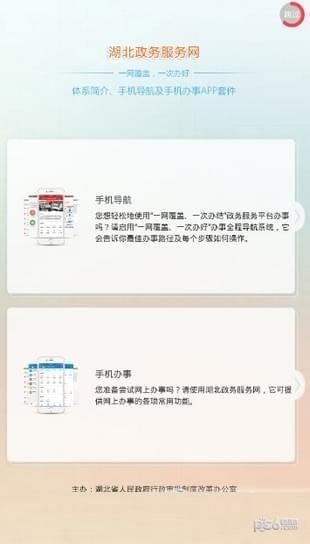 湖北政務服務網app下載