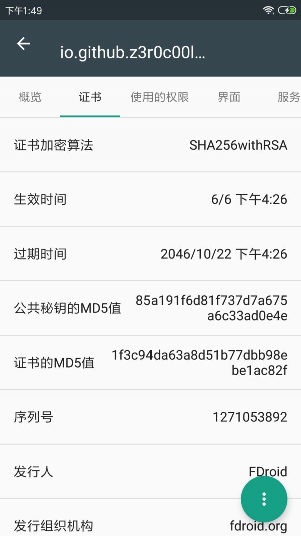 apk應用程序管理器