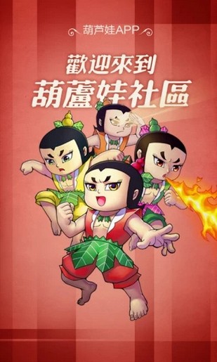 葫蘆娃社區