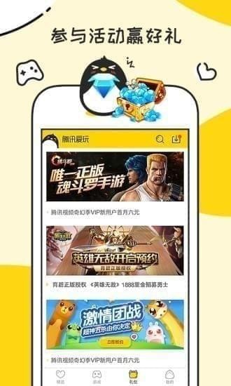騰訊愛玩